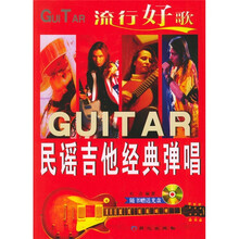 流行好歌：民谣吉他经典弹唱