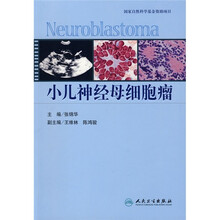 小儿神经母细胞瘤