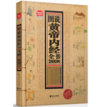 图说黄帝内经全书2800例