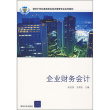 企业财务会计