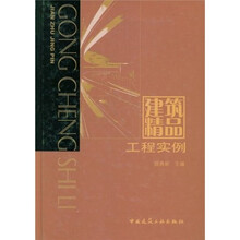建筑精品工程实例（附VCD光盘1张）