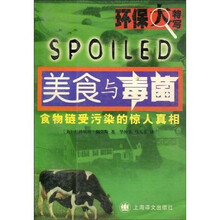 美食与毒菌：食物链受污染的惊人真相
