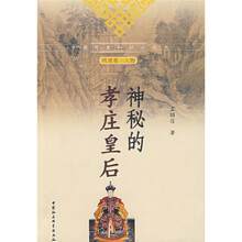 神秘的孝庄皇后