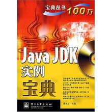 宝典丛书：Java Jdk实例宝典