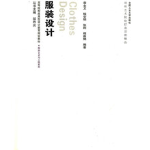 高等院校应用型设计规划教材：服装设计（附光盘）