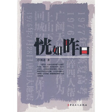 恍如昨日