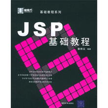 黑魔方丛书：JSP基础教程