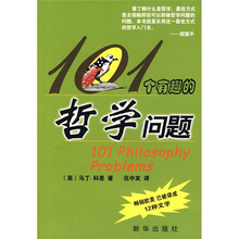 101个有趣的哲学问题