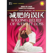 减肥的误区