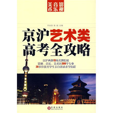 京沪艺术类高考全攻略