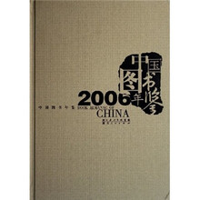 中国图书年鉴2006