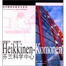 海基宁·科莫宁:芬兰科学中心