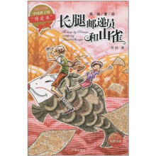 长腿邮递员和山雀
