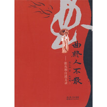 曲终人不散