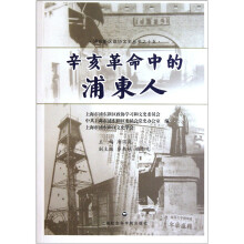 辛亥革命中的浦东人