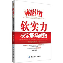 软实力决定职场成败