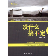 没什么搞不定