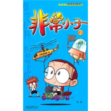 非常小子1