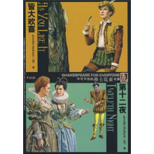 不可不知的莎士比亚名剧:皆大欢喜、第十二夜