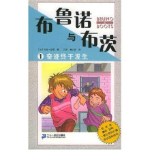布鲁诺与布茨系列(当代世界少年幽默经典)(套装全7本)