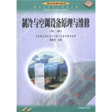 职业学校电子电器专业：制冷与空调设备原理与维修