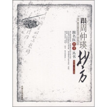 跟周仲瑛抄方