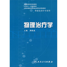 物理治疗学（附光盘）