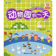 和罗林一起快乐生活:动物园的一天