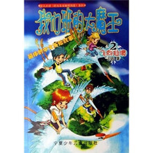 我们班的大魔王2：飞向仙境