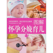 图解怀孕分娩育儿（全彩版）