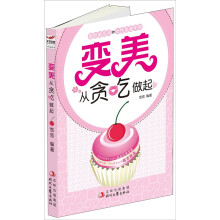 变美从贪吃做起