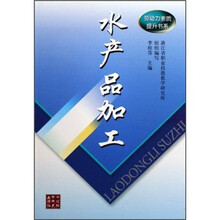 水产品加工