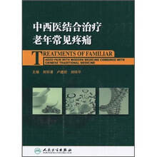 中西医结合治疗老年常见疼痛