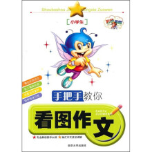 手把手教你看图作文