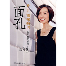 面孔:鲁豫有约