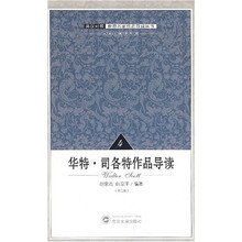 华特·司各特作品导读