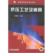 挤压工艺及模具