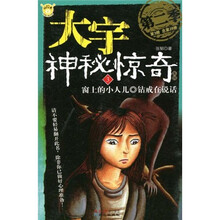 大宇神秘惊奇（第2季）3：窗上的小人儿·钻戒在说话