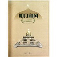 明月和风：国际友谊博物馆藏伊斯兰国家国际礼品