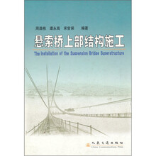 悬索桥上部结构施工