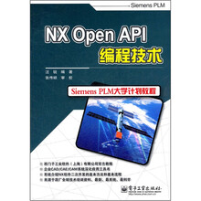 NX Open API编程技术