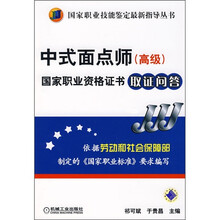 中式面点师（高级）国家职业资格证书取证问答