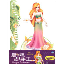 魔法公主小手工：花园公主