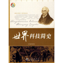世界科技简史