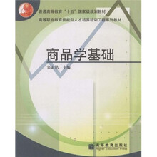 商品学基础