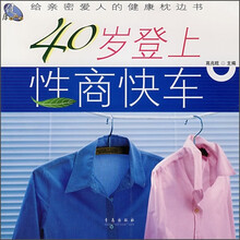 40岁登上性商快车