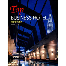 品位顶级：顶级商务酒店
