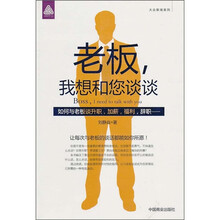 老板,我想和您谈谈