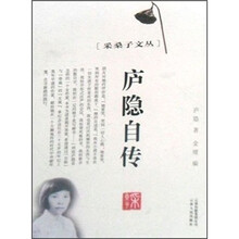 庐隐自传