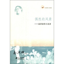 偶然的风景：高洪波寄小读者/名家寄小读者